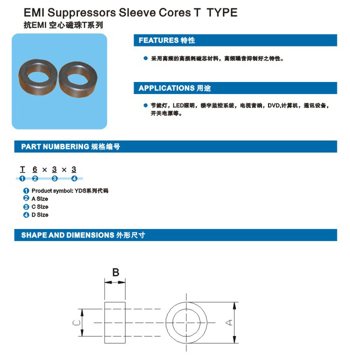 抗EMI空心抗磁珠T系列